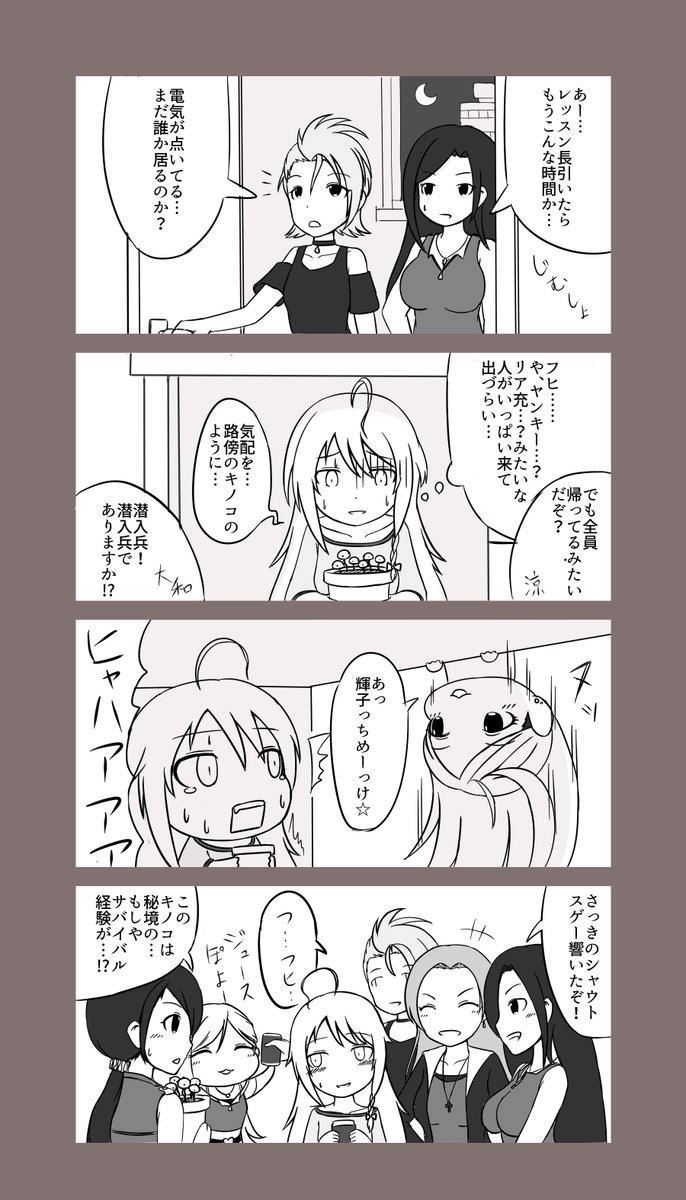 輝子と炎陣まんがです 