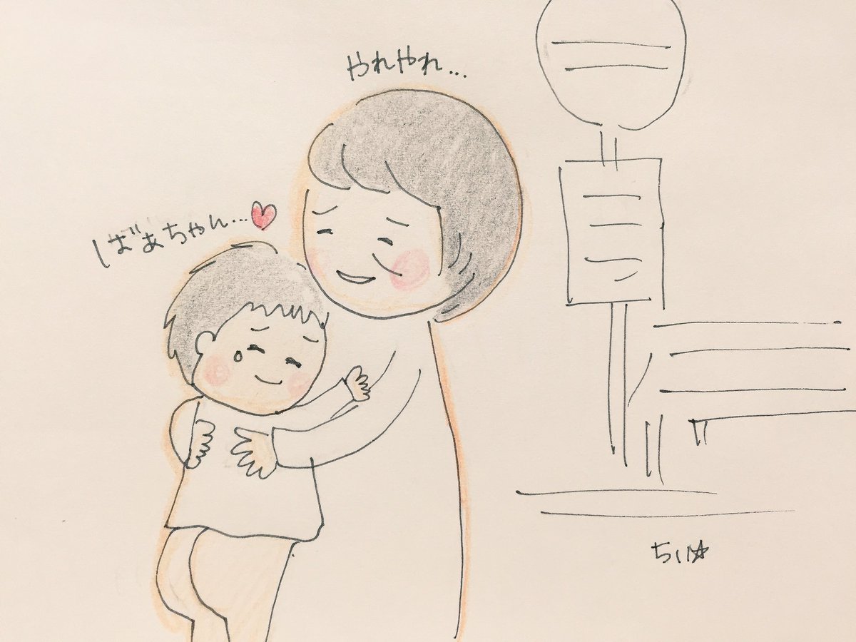 @Mayu22Mode どんなにおばあちゃんに愛されてたかどんなにおばあちゃんが大好きだったかわかるお話。おばあちゃんも本当はさよならする時寂しかったよ。大人だから涙こらえてたんだよね。きっと。あたしもおばあちゃん会いたい…。 