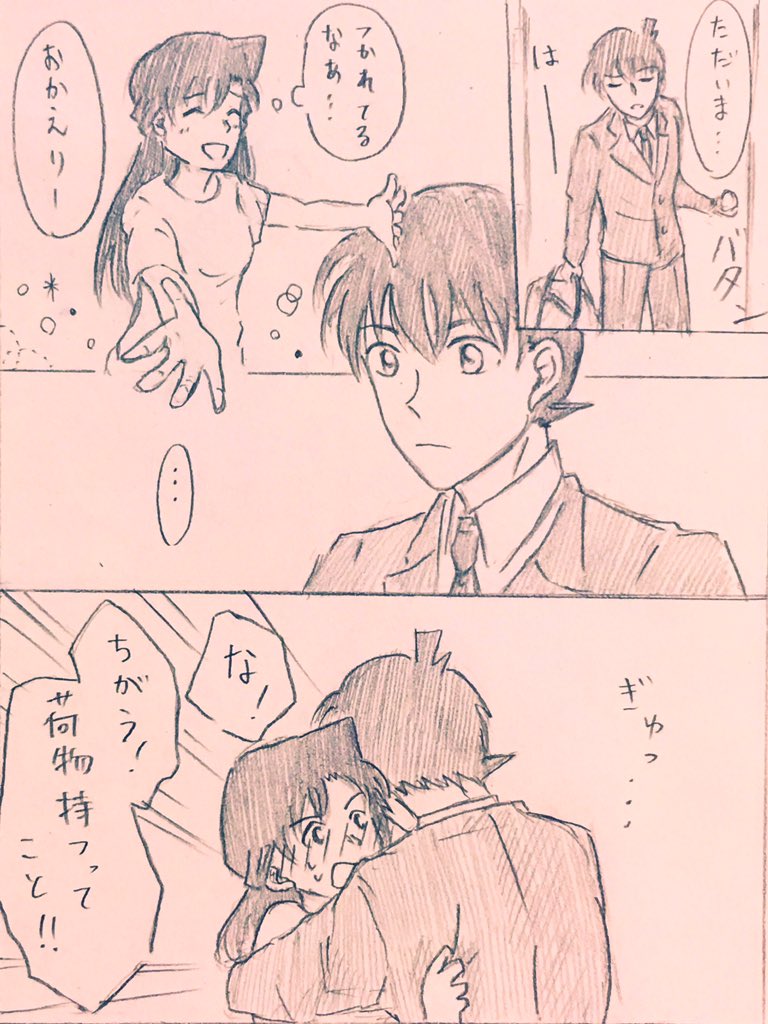 この新蘭ネタ(https://t.co/GQBaMyr43r)を漫画にするとこうじゃ。幸せになって;;; 