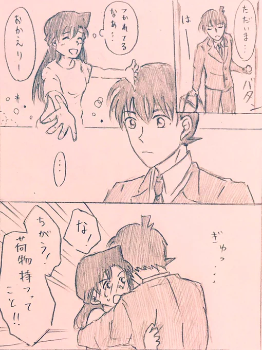 この新蘭ネタ(https://t.co/GQBaMyr43r)を漫画にするとこうじゃ。幸せになって;;; 