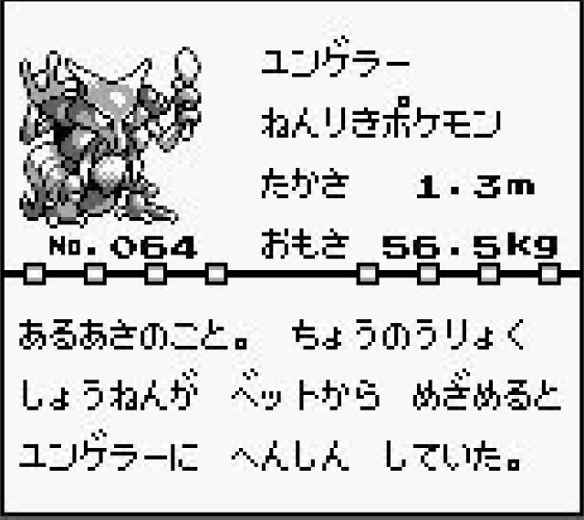 いのり ポケモン初代の図鑑の説明文で1番怖いのがユンゲラーだと思う T Co Ov1jj5x8oq Twitter