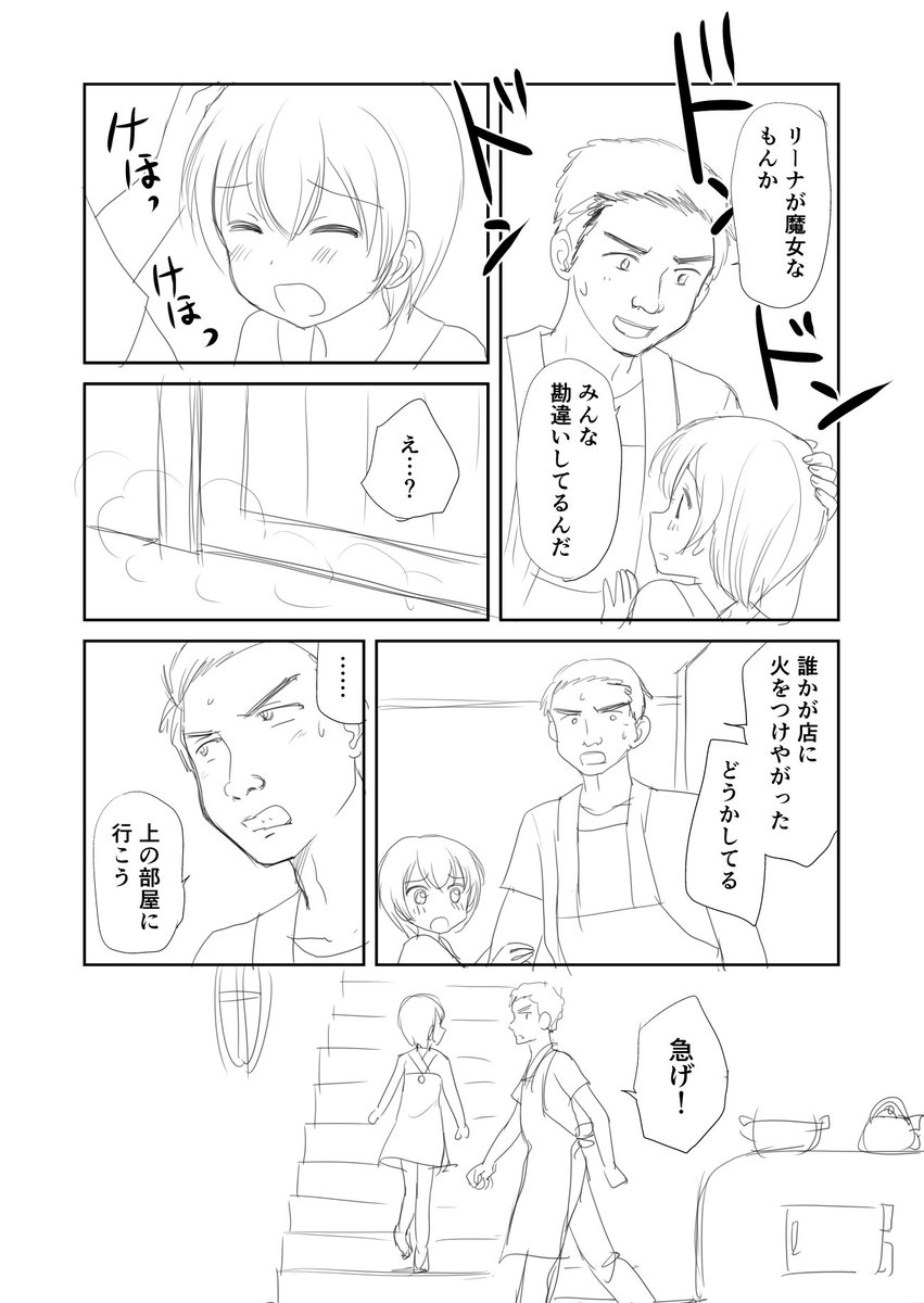 「オークは望まない」第9話② 