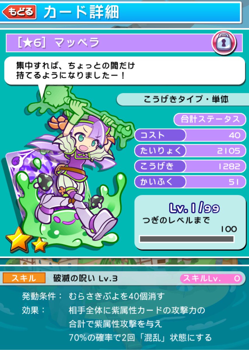 エーミール בטוויטר 呪騎士シリーズ ガチャ 6月6日15 00 6月12日23 59 状態異常 全体攻撃スキル 紫属性 緑色副属性 マッペラ 5から 6にへんしーん Sega ぷよぷよクエスト ぷよクエ