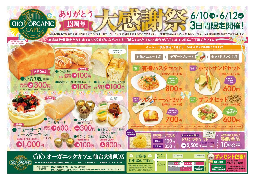 Gioカフェ仙台大和町店 店内でのお食事メニューも3日間限定メニューとなっております すべてのメニューにメインが選べるデザートプレートと セットドリンクがつきます ぜひご賞味くださいませ 皆様のご来店をスタッフ一同心よりお待ちしております