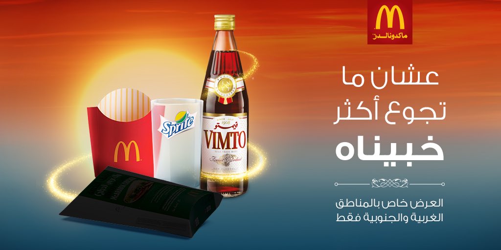ماكدونالدز السعودية الوسطى والشرقية والشمالية On Twitter تتوقعوا إيش وجبة فطور ماكدونالدز في رمضان السنة هذي