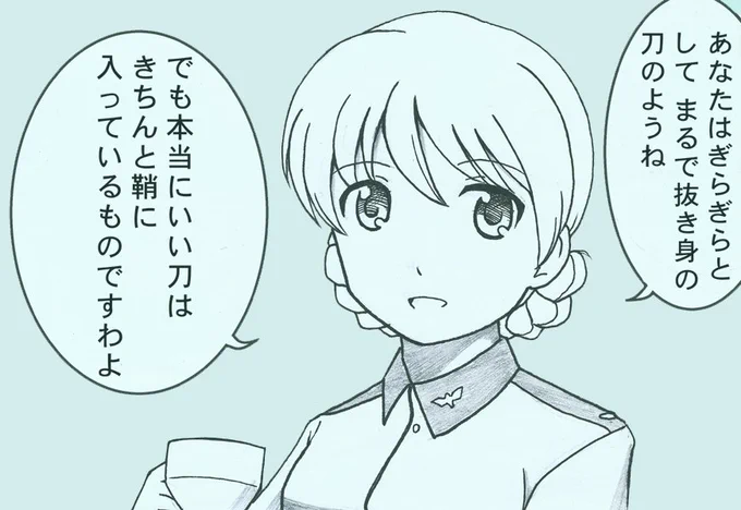 ダージリン様がローズヒップに対して言った映画史に残るであろう名セリフ。
#ブルーレイ版も出たしガルパン劇場版観たふりして適当な事を吹聴する 