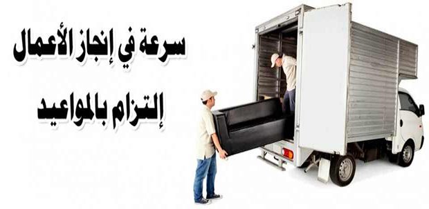 ef123456442's tweet photo. شركة نقل اثاث بالرياض0506002593نقل عفش بالرياض
تخزين اثاث
تخزين عفش بالرياض
نقل اثاث الى جميع انحاء المملكة https://t.co/4dBo10sEWD