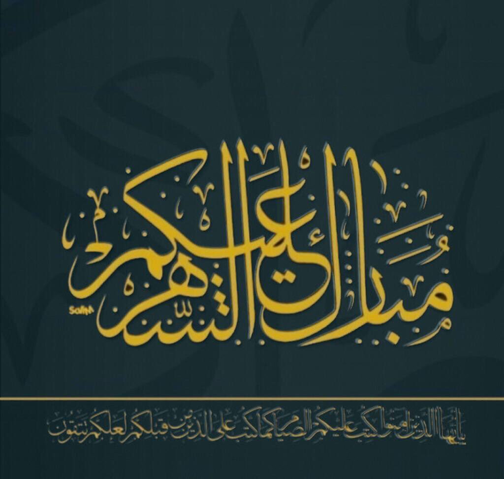 alfardfans's tweet photo. مبارك عليكم الشهر https://t.co/KghlYU3Pcl