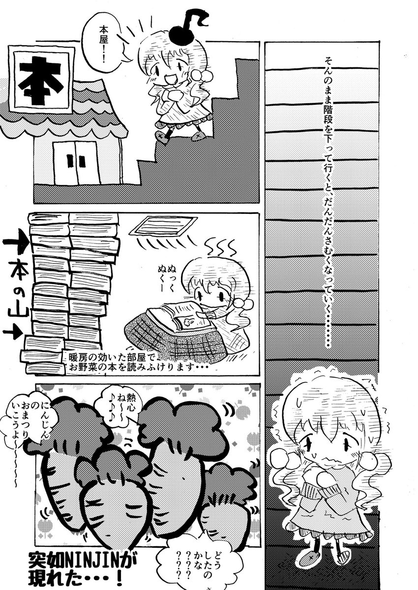 yy_twittt's tweet photo. #深夜の60分創作　お題　「本屋」「暖房」「野菜」
まんがを短時間で描くのはとてもたのしいですね
NINJINさんはyygygyさんのまんがで何回もでてきてるのでおいしいよ(ﾟﾟ)ﾑｸﾞﾑｸﾞ https://t.co/ZVtnLViXlO