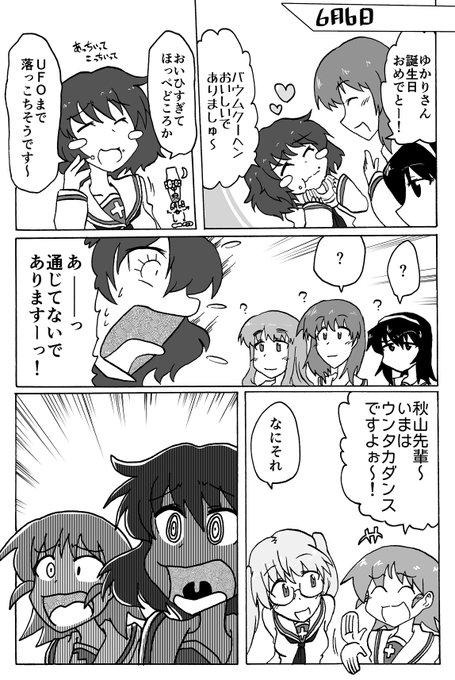 秋山優花里生誕祭 を含むマンガ一覧 古い順 ツイコミ 仮 秋山優花里生誕祭 を含むマンガ一覧 古い順 ツイコミ 仮