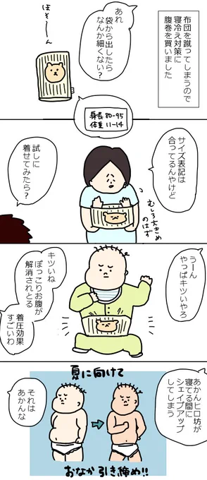 とりあえず何度か洗濯してみましたが全然伸びず…どうしたものか  #育児漫画  #眉屋絵日記 