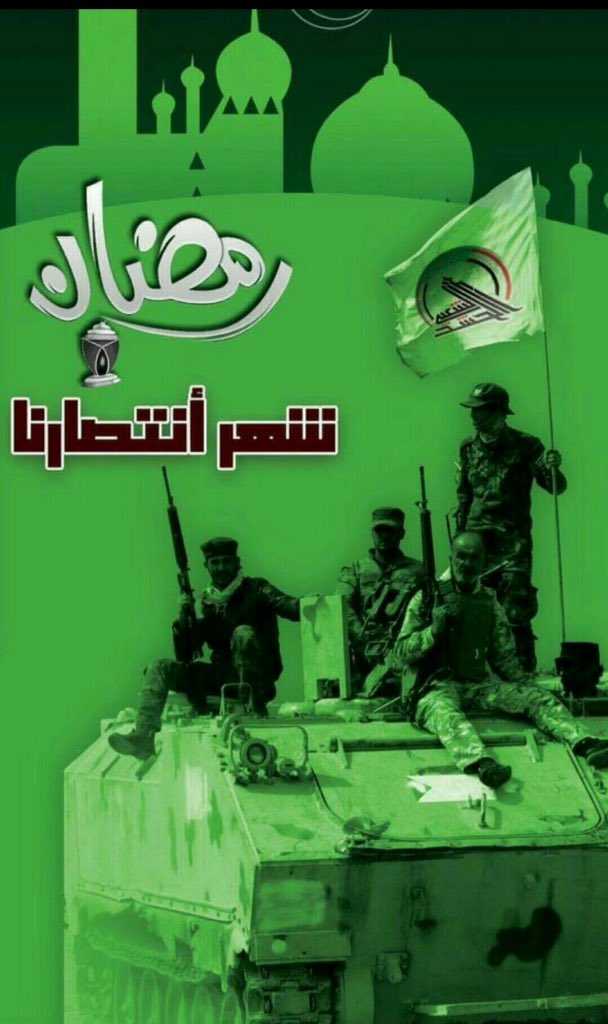رمـضان كـريم ومبـارك عـلى رجـال اللـه فـي ساحـات الـوغئ احـبتنا وهـم يـذودون بـدمائـهم عنـا