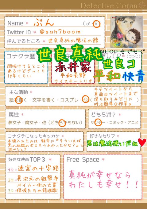 コナクラ自己紹介のtwitterイラスト検索結果 古い順