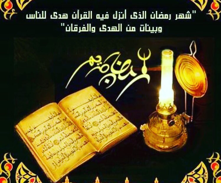 رمضان كريم على جميع المسلمين انشاءالله شهر خير وشهر توبه يارب العالمين
