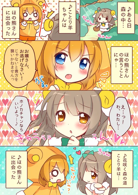 お題「スクフェス動物編」 #ラブライブ版深夜の真剣お絵描き60分一本勝負 