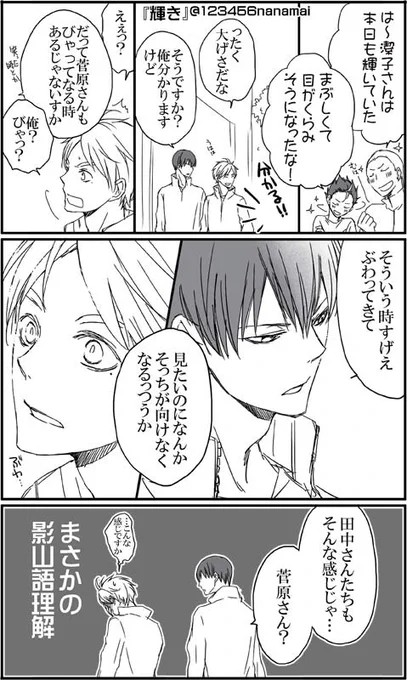 #影菅版深夜の真剣お絵描き文字書き60分一本勝負
輝き/大遅刻のできてないような気がする影菅ー。倍時間かかってしまってます… 