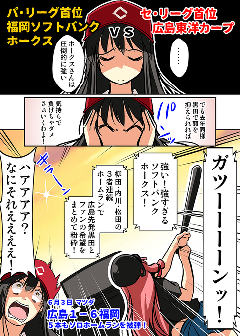 カープ女子赤城さん を含むマンガ一覧 3ページ ツイコミ 仮