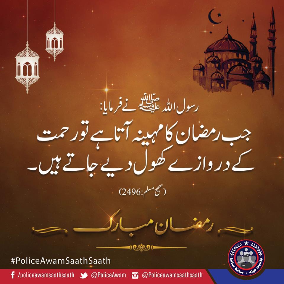 PasbanAwam's tweet photo. کسی کو نیک عمل سے دلی خوشی دینا ہزار سجدے کرنےسے بہتر ہے۔ یا اللہ ہمیں اس رمضان میں نیک اعمال کرنےکی توفیق عطا فرماء https://t.co/FmAceXisS8