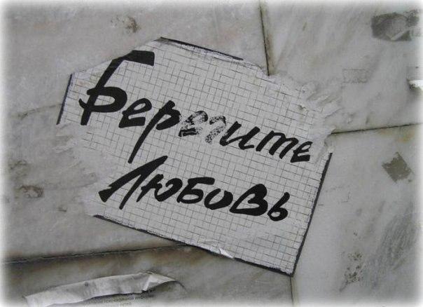 Картинка с надписью берегите любовь, открытки