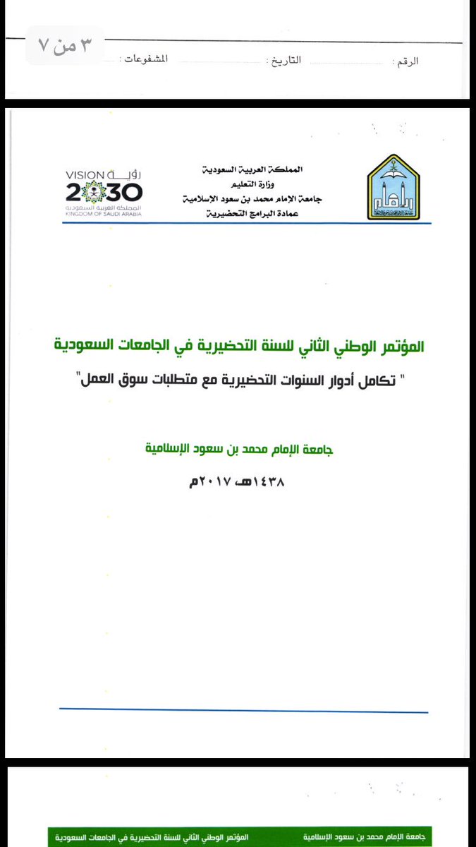 kalkhuzaim's tweet photo. المؤتمر الوطني الثاني للسنة التحضيرية بالجامعات السعودية..
#مؤتمرات
#المناهح
#جامعة_الإمام_محمد_بن_سعود_الإسلامية https://t.co/63eHkpzisl