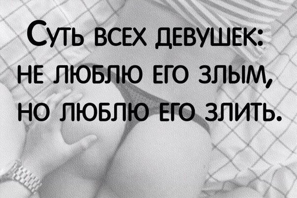 Я все равно тебя люблю. Люблю тебя злить. Я всегда буду переживать за тебя. Смешные высказывания про таню. Хоть и бывшей но все.