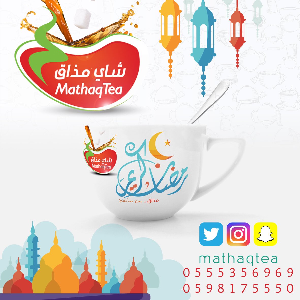 تقبل الله طاعاتكم .. واعانكم على مرضاته ..

#رمضان_جميل #رمضان 
#شاي_مذاق #القصيم #السعودية