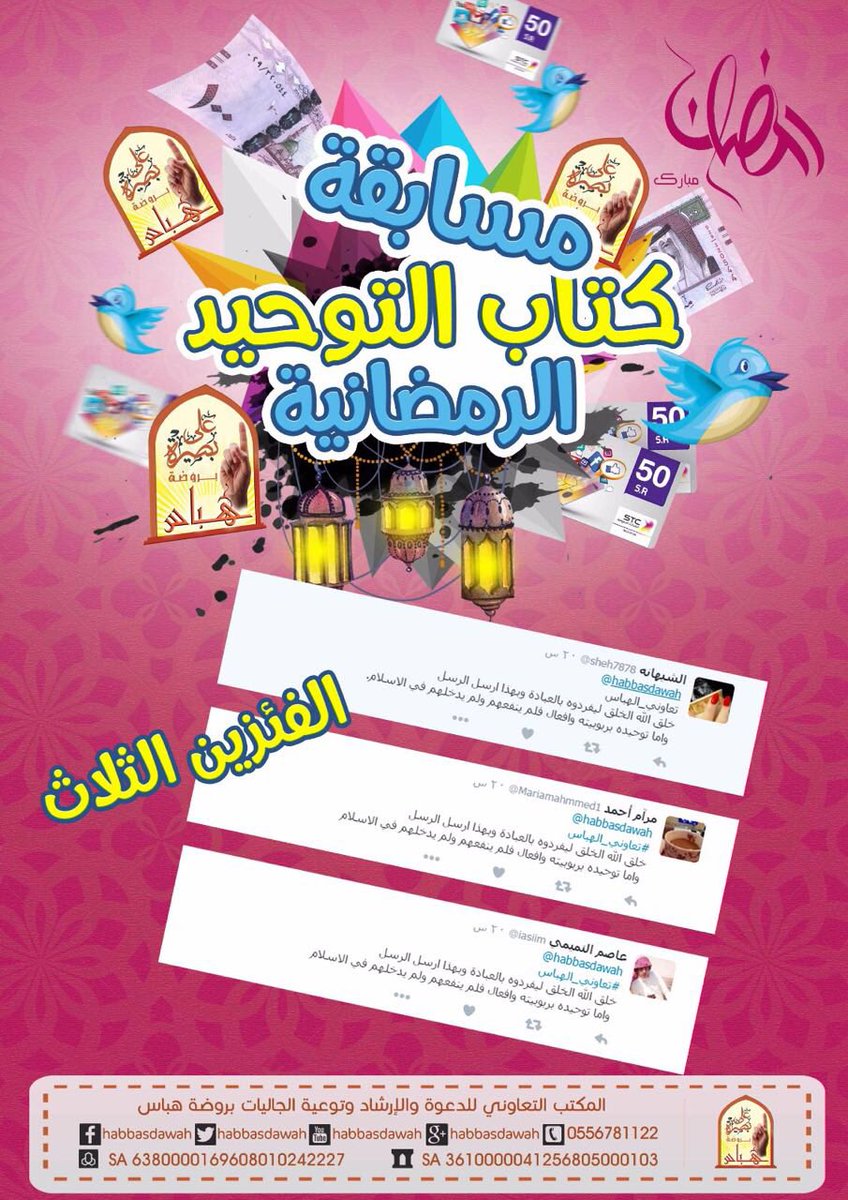 habbasdawah tweet picture