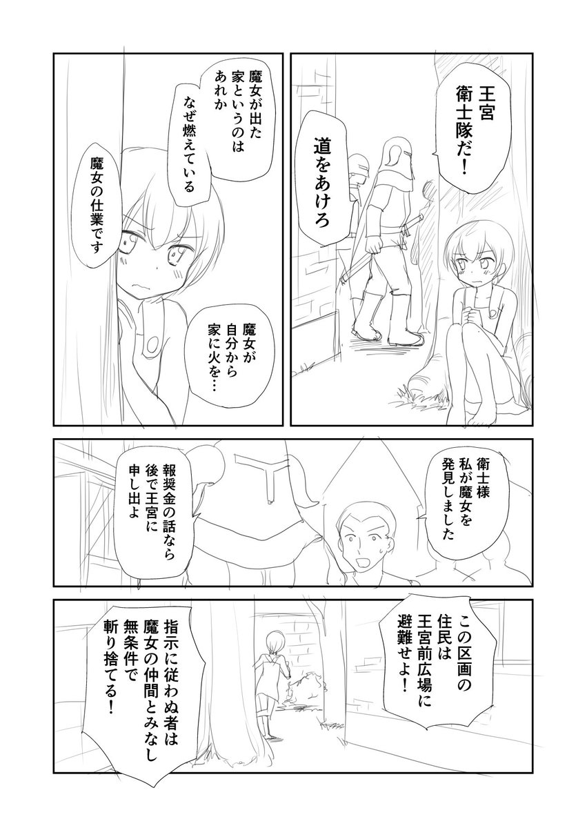 「オークは望まない」第9話③ 