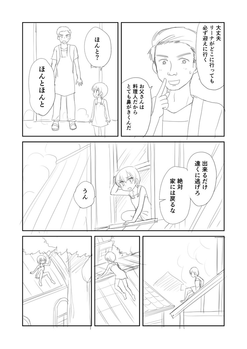 「オークは望まない」第9話③ 