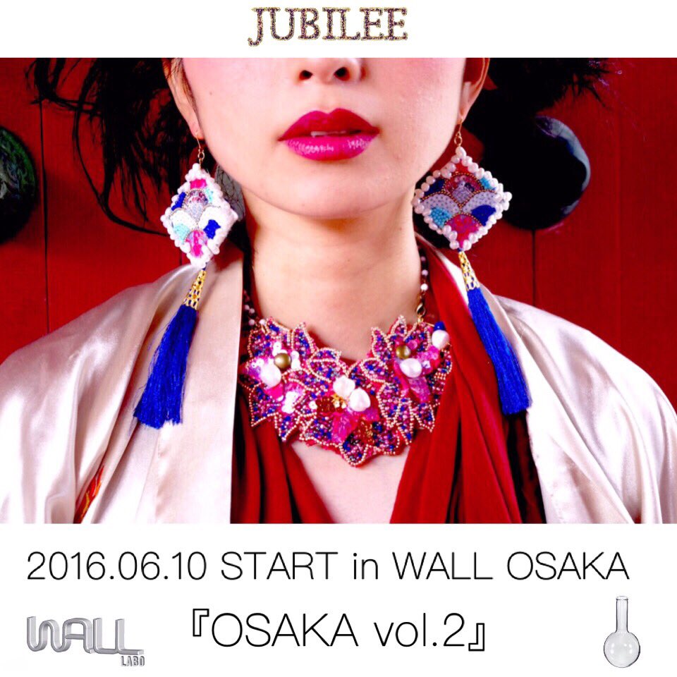 WALL_LABO's tweet image. WALL LABO 
『OSAKA vol.2』
2016.06.10〜6.31
第1回目で大反響でしたWALL LABO 
第2回が開催！！
#またどまーじゅ
#JUBILEE
がWALL OSAKAに初展開！
お見逃しなく。