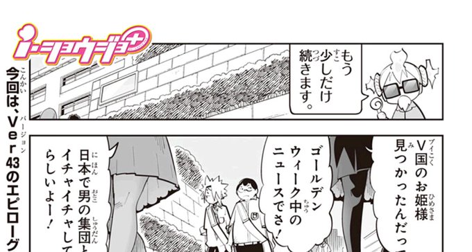 本日更新のお話は、先週無事めでたしめでたしだったはずの、ver43のエピローグみたいなオマケ的なお話になります。
驚愕の真実が明らかに....!!?短いですけど、読んで下さい☆ 