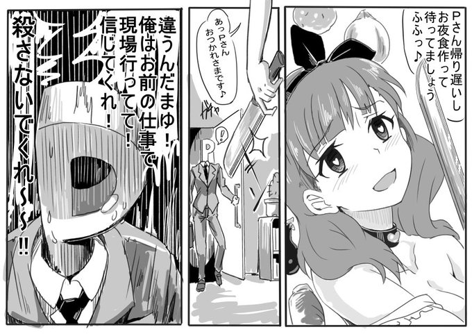 みなさんの佐久間まゆのイラスト見せてください を含むマンガ一覧 ツイコミ 仮