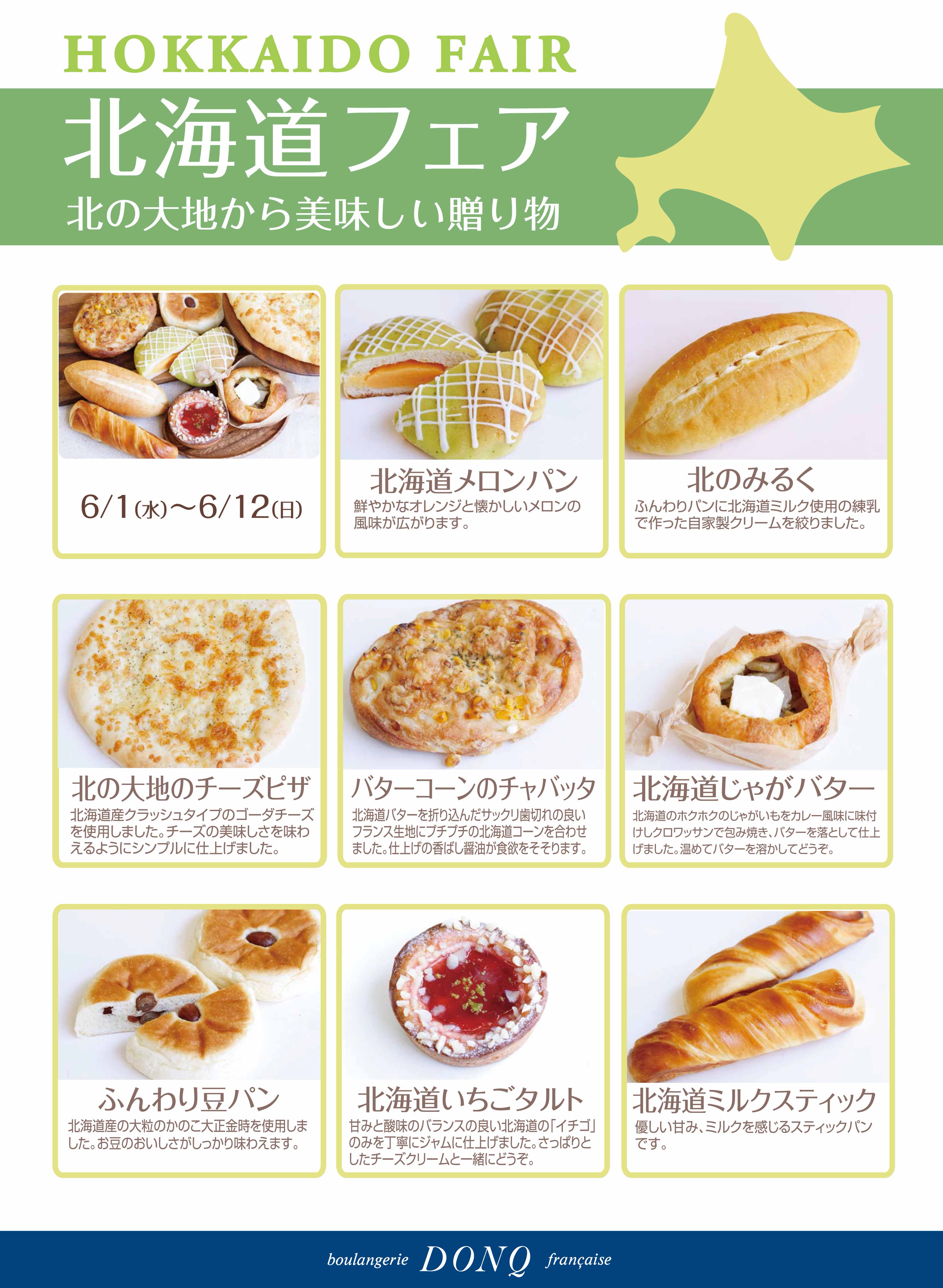 Twitter 上的 ドンク 九州ドンク 6月12日まで 北海道フェア 北海道じゃがバター や 北の大地のチーズピザ など 北の大地からの美味しい贈り物をお楽しみください T Co 052onzihil Twitter