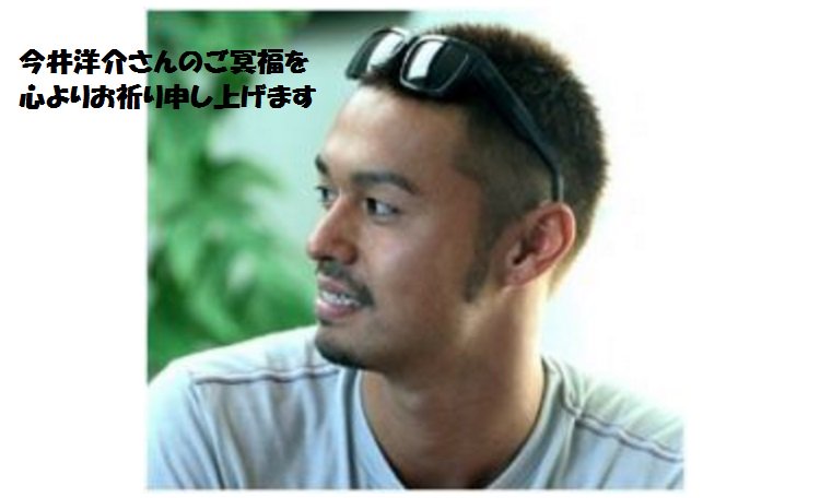 ぷりん 衝撃 今井洋介の葬儀が密葬だった理由がコチラ 本当の死因は心筋梗塞ではなかったという声も T Co 2bd5xpdtox 今井洋介 ぷりん 衝撃 今井洋介の葬儀が密葬だった理由がコチラ 本当の死因は心筋梗塞ではなかったという声も T Co 2bd5xpdtox 今井洋介