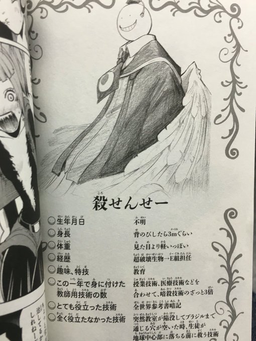 暗殺教室 死神の正体は殺せんせー 壮絶な過去や最期を紹介 7ページ目 Selvy
