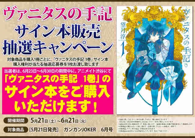 アニメイト渋谷 в X: «【書籍オススメ情報】ヴァニタスの手記サイン本