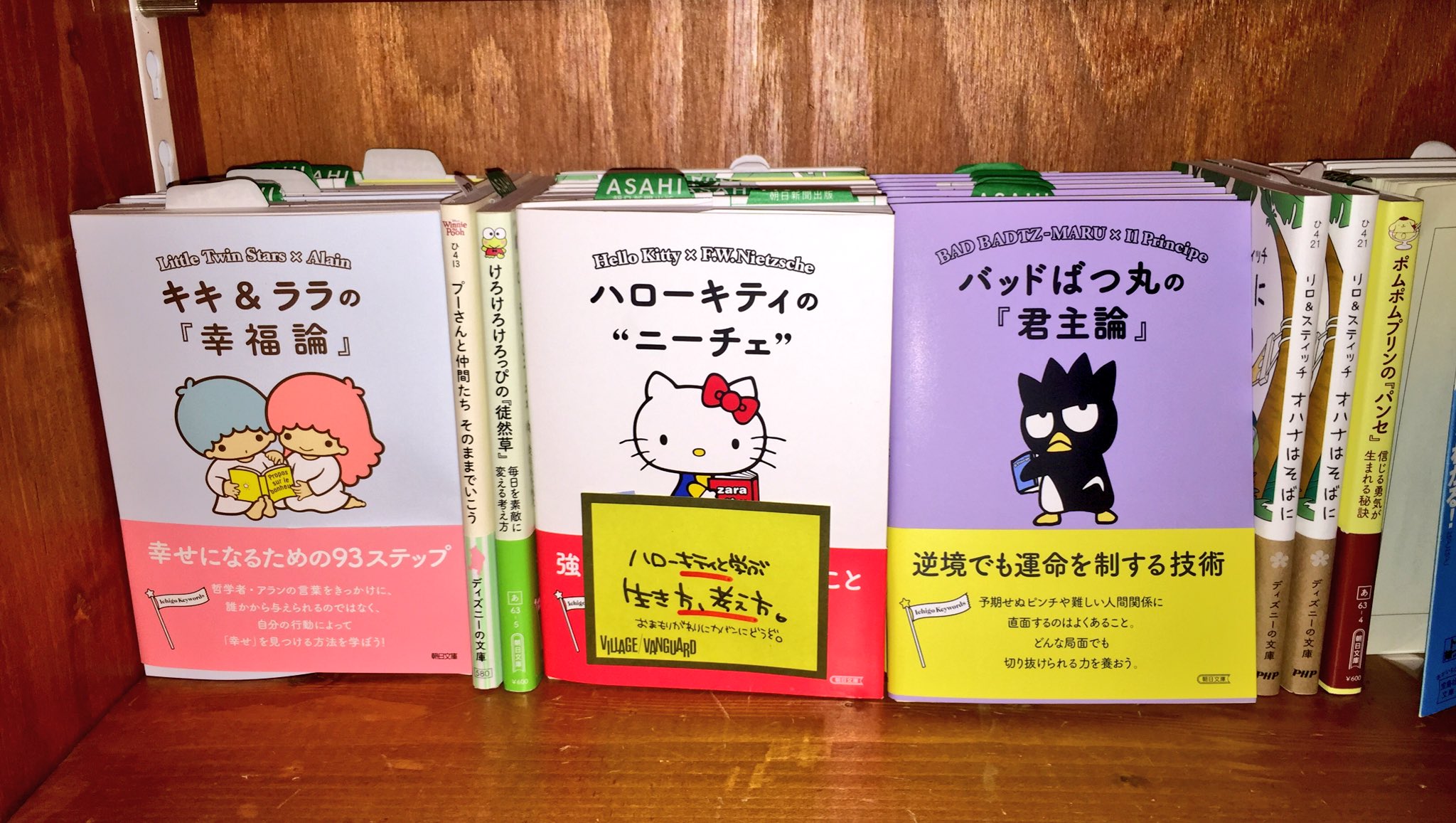 ヴィレヴァン 吉祥寺パルコ オンザコーナー Twitterren 人気のサンリオキャラクターと哲学を学ぶシリーズに新作が バッドばつ丸の 君主論 同じシリーズの他の本もご用意あります 可愛くって勉強になる サンリオ バッドばつ丸 哲学 君主論 ヴィレヴァン 吉祥寺パルコ オンザコーナー Twitterren 人気のサンリオキャラクターと哲学を学ぶシリーズに新作が バッドばつ丸の 君主論 同じシリーズの他の本もご用意あります 可愛くって勉強になる サンリオ バッドばつ丸 哲学 君主論