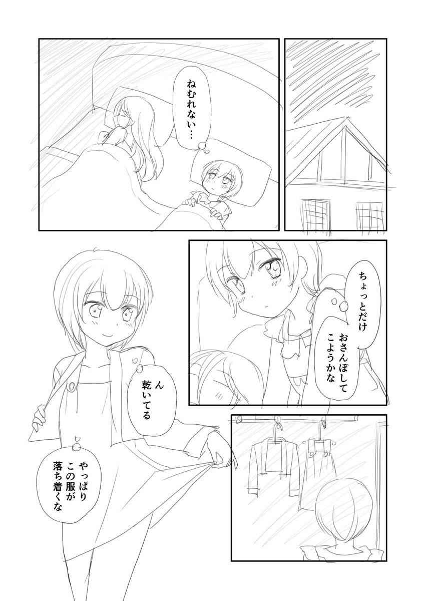 「オークは望まない」第9話④ 