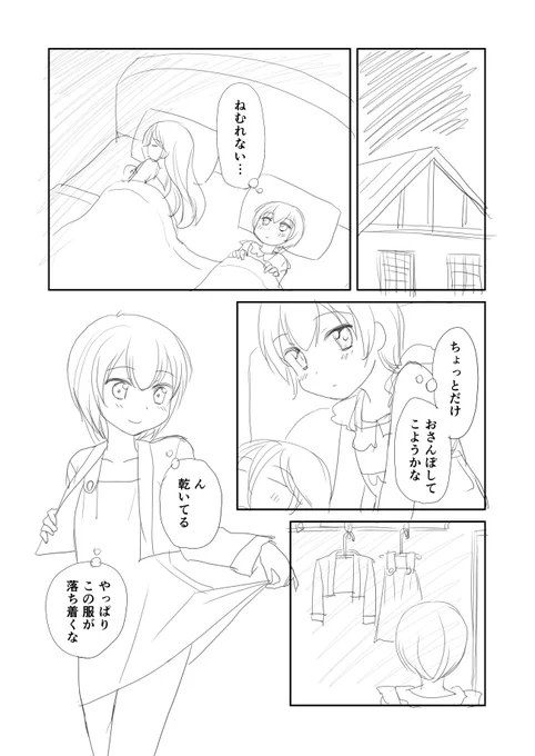 「オークは望まない」第9話④ 