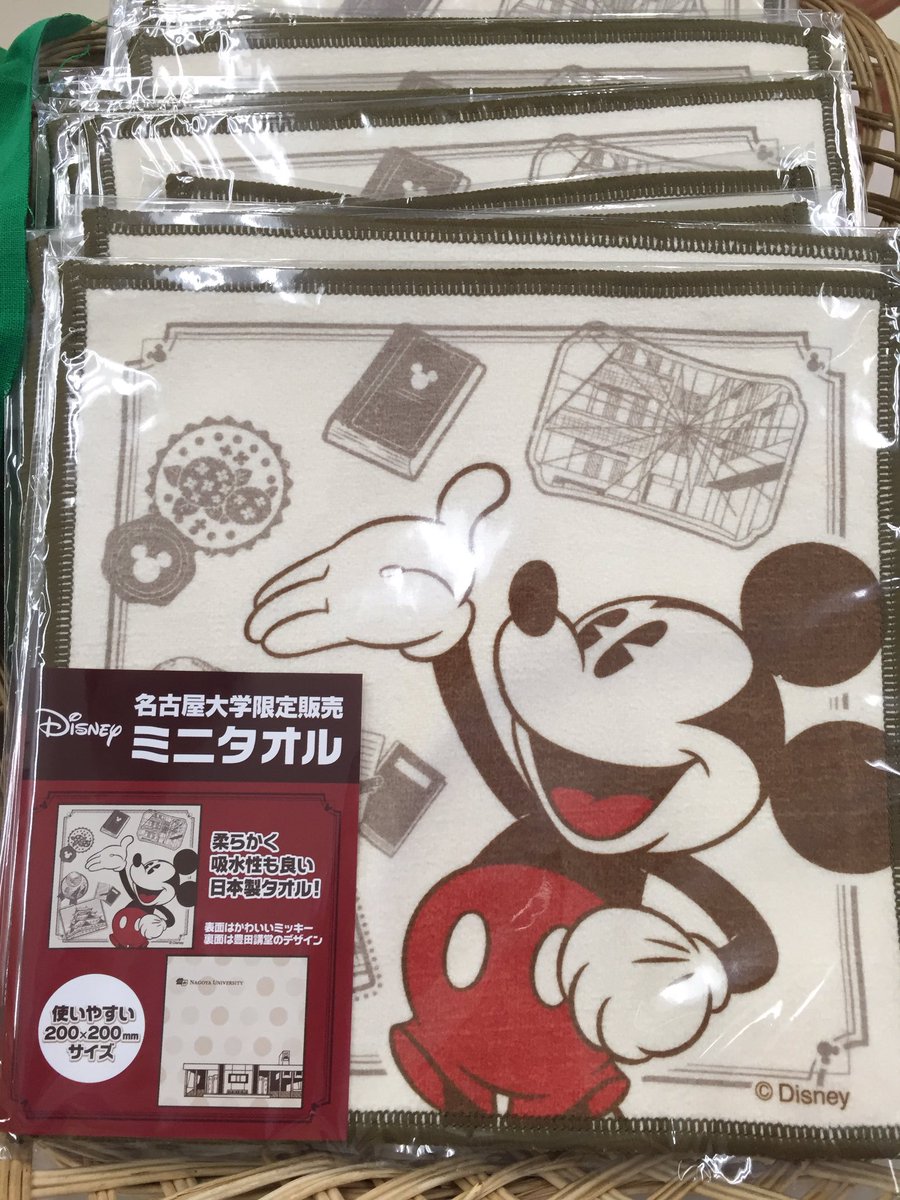 名古屋大学生協南部地区 名大グッズ新作 ディズニーコラボ ミニタオル480円 表面はミッキー 裏面は豊田講堂のデザイン もう一つは 名大手ぬぐい 自分用にもお土産にもどうぞ おの