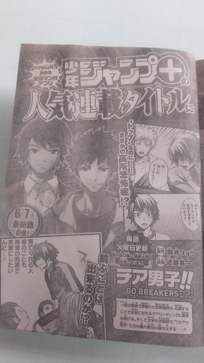 遅くなりましたが、昨日発売の週刊少年ジャンプに『チア男子』の広告が載ってます!#チア男子 