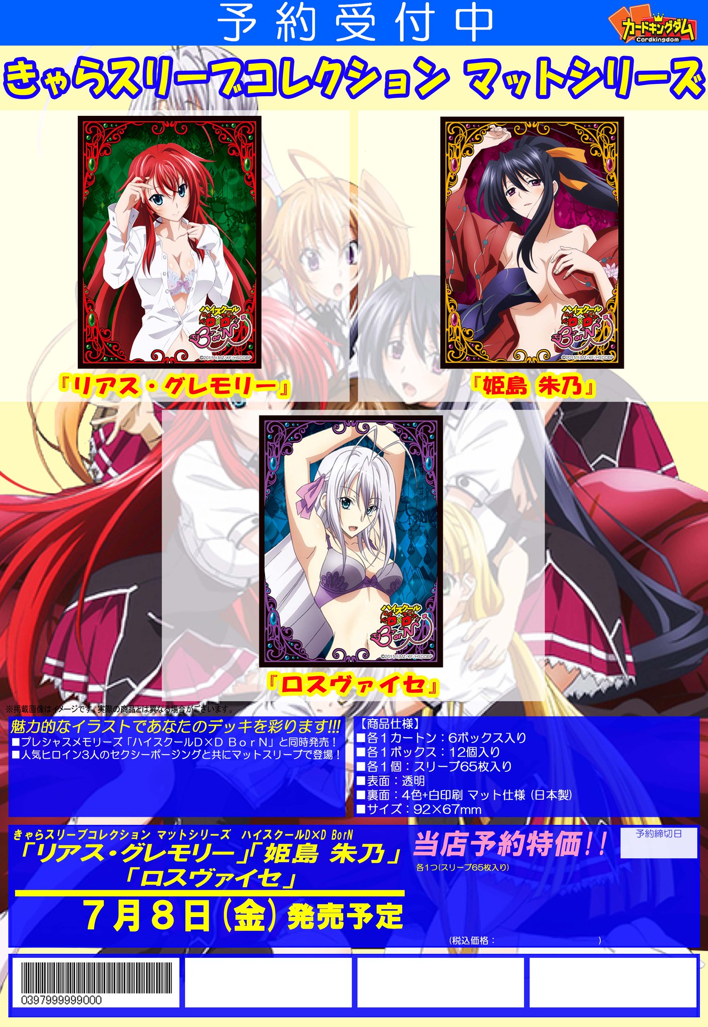 ハイスクールD×D BorN スリーブ　リアス　朱乃 CkUmyqxUYAAROri.jpg:large
