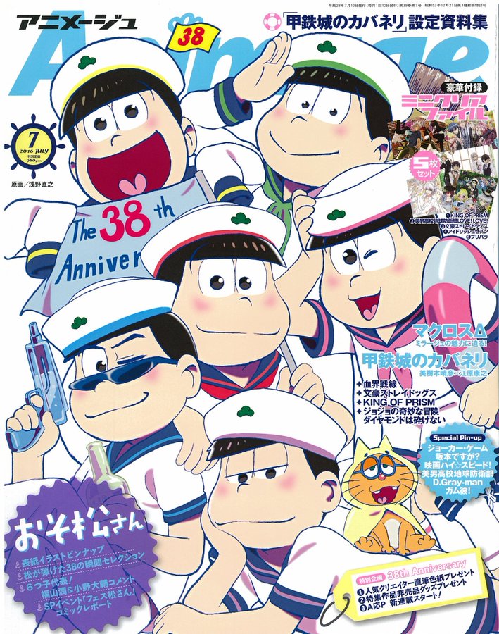 雑誌 アニメージュ16年7月号 表紙 おそ松さん 6 10発売 Otomelab