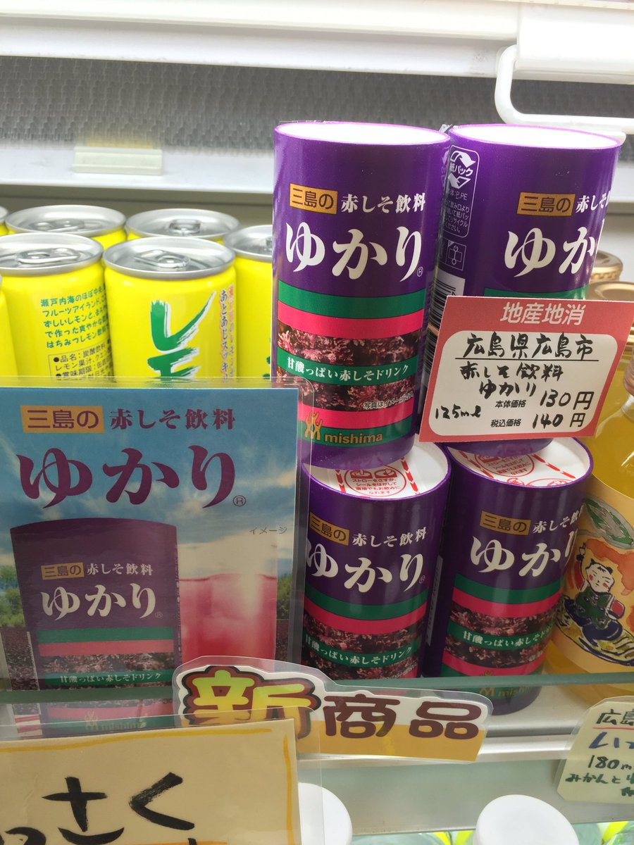 ふりかけ ゆかり が飲み物に まさかの商品は 一体どんなお味 Grape グレイプ