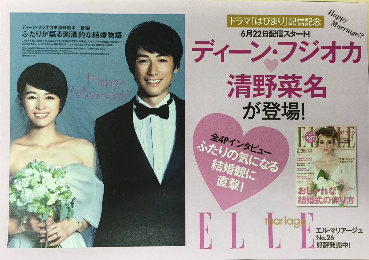 Amazonオリジナル はぴまり 本日発売 Elle Marriage さんで特集をして頂きました とても素敵なディーンさんと とても可愛い清野さんです はぴまり に関する話題も満載 是非ご覧くださいませ T Co Npn6azboor Amazonオリジナル はぴまり 本日発売 Elle Marriage さんで特集をして頂きました とても素敵なディーンさんと とても可愛い清野さんです はぴまり に関する話題も満載 是非ご覧くださいませ T Co Npn6azboor