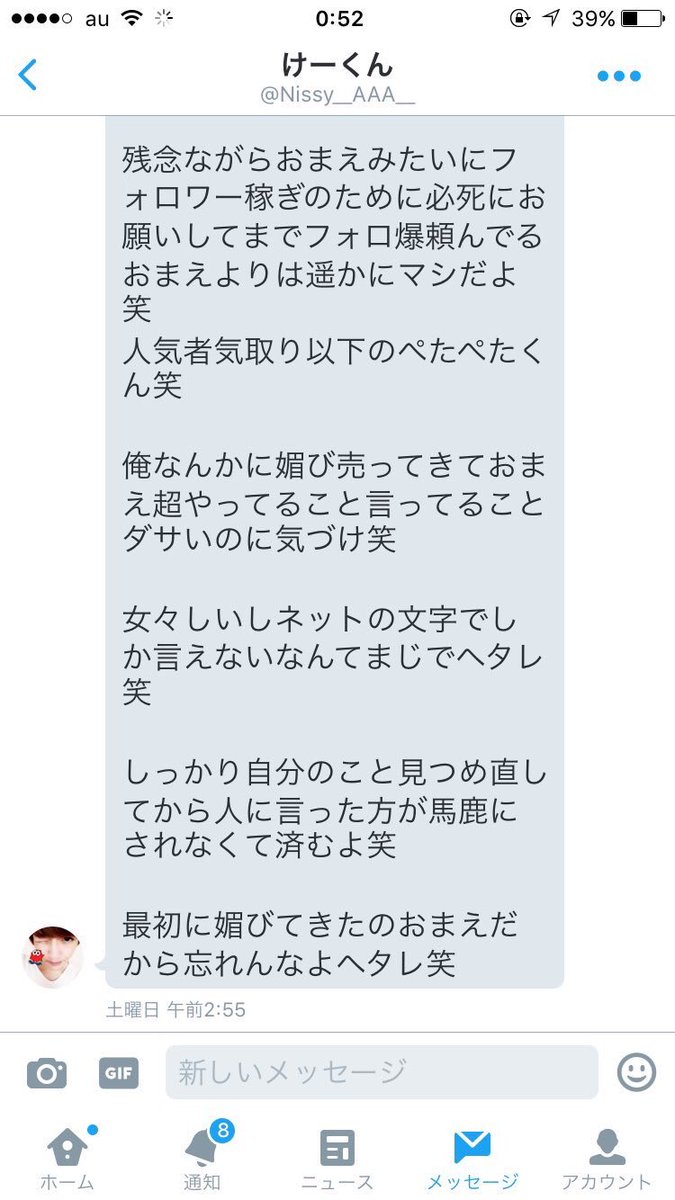 おうちせいや けーくんって西島隆弘さんの声真似 似てない 変人すぎ笑 パクツイしてて注意されたらブロックって笑 しかもフォローしてリムっての繰り返しなんだね笑 フォロワー稼ぎ乙 画像はかましょうくんとけーくんのとdmのやり取りです