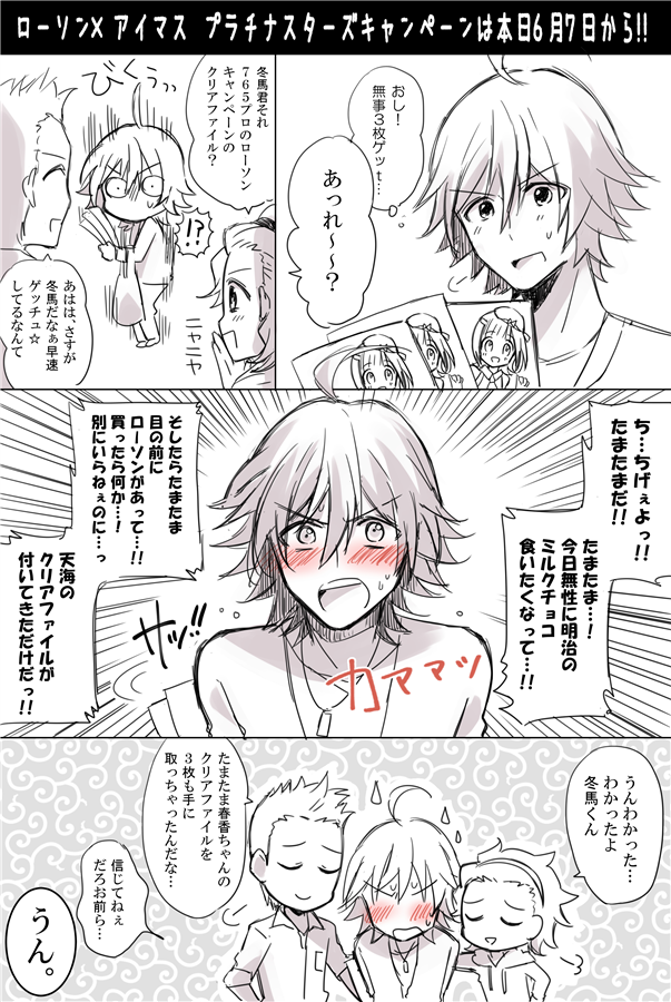 たまたまローソンに立ち寄った冬馬の漫画 