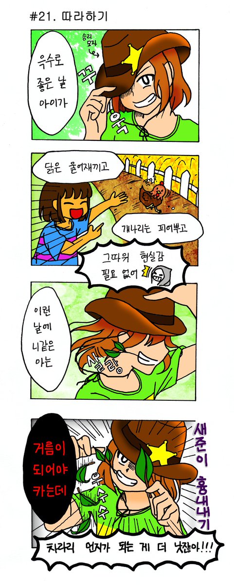 ley_dream's tweet photo. [ 21~22. 귀농테일에 온 머더샌즈!? ]
* 두 시간선의 온도차가 엄청나다!!!
* 대사는 그냥 내 희망사항 일뿐... https://t.co/8Nj6W1baz8