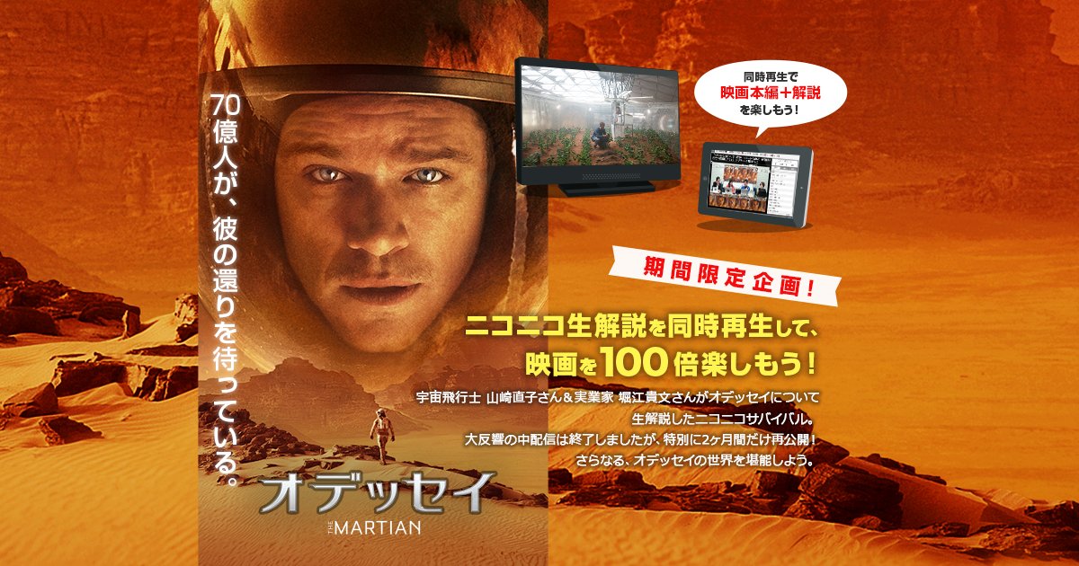 オデッセイ Odysseymoviejp Twitter オデッセイ Odysseymoviejp Twitter
