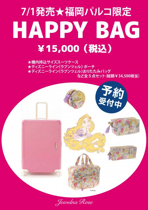 福岡parco 福岡パルコ 本館 4fジュエルナローズ 福岡パルコ店限定 数量限定にて スペシャルトラベルセットを販売致します 昨年大人気の中販売終了したラプンツェルシリーズが 特別に福岡パルコ限定で復活いたします T Co S8nmajepax 福岡parco 福岡パルコ 本館 4fジュエルナローズ 福岡パルコ店限定 数量限定にて スペシャルトラベルセットを販売致します 昨年大人気の中販売終了したラプンツェルシリーズが 特別に福岡パルコ限定で復活いたします T Co S8nmajepax